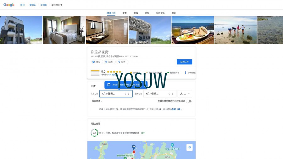 澎旅民宿