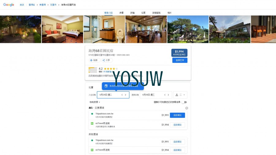 18號莊園民宿