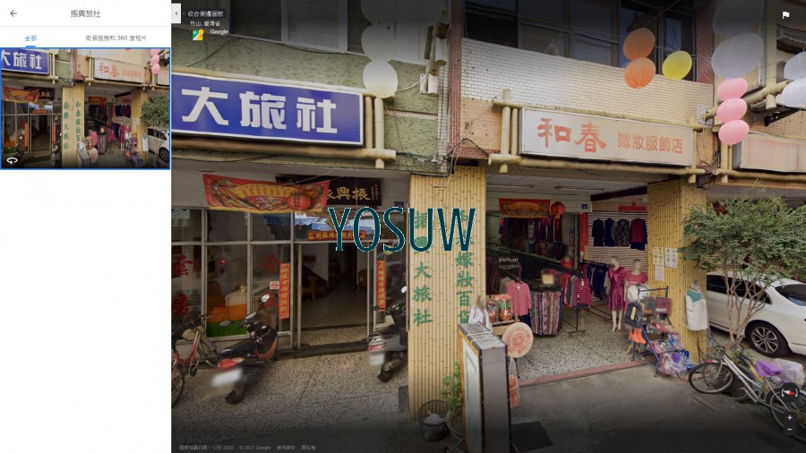 振興旅社