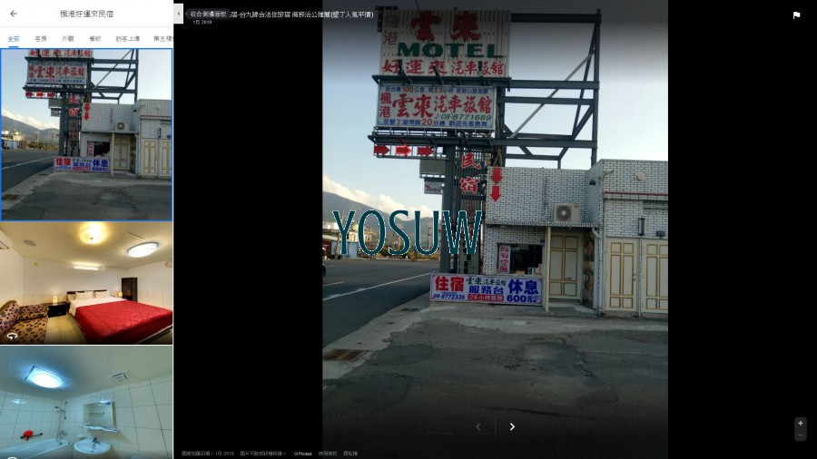 好運來民宿