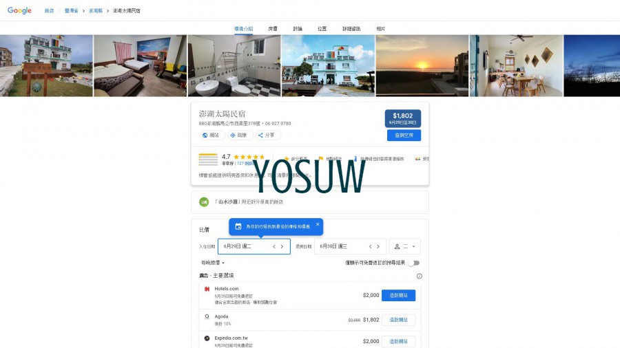 太陽民宿