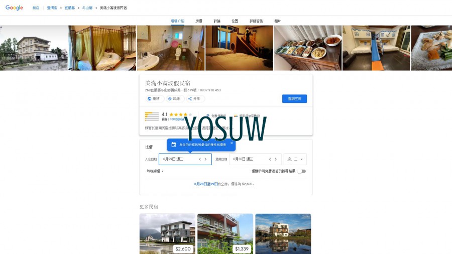 小窩旅店