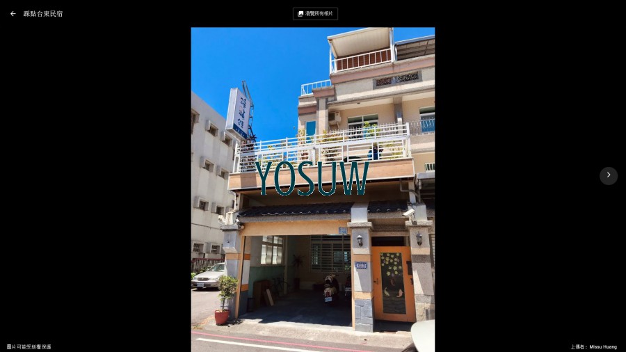 踩點台東民宿