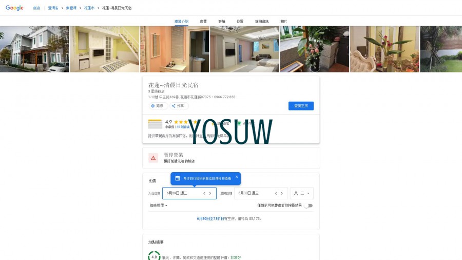 日光民宿