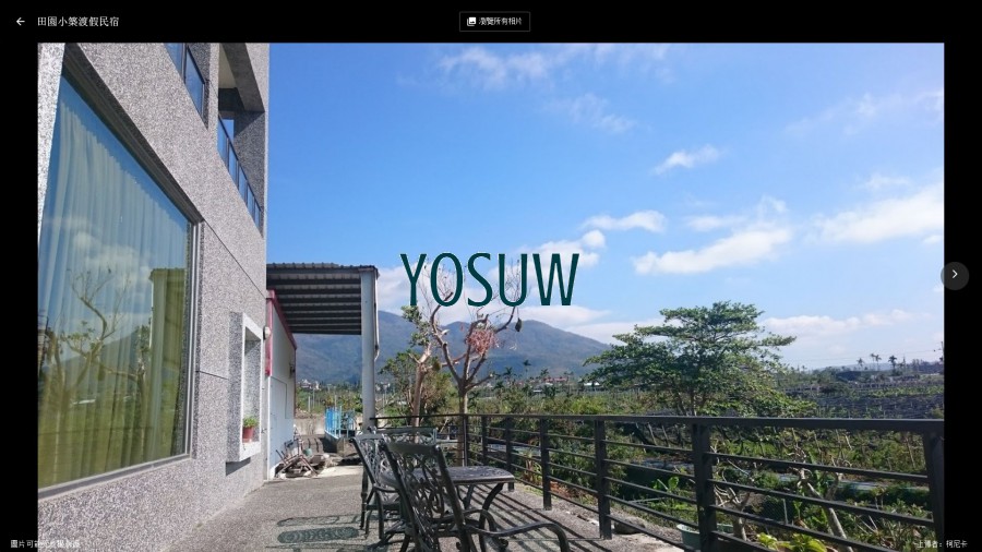 田園小築民宿