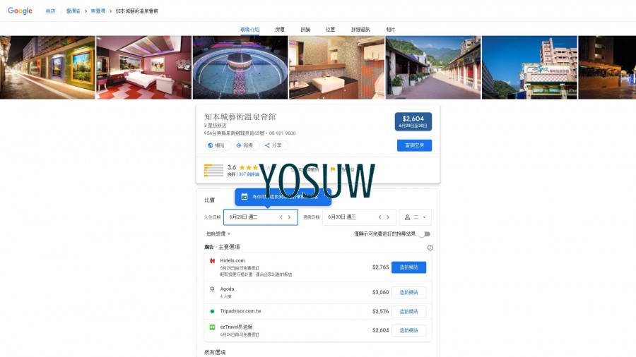 知本城溫泉旅館
