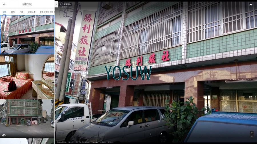 勝利旅社