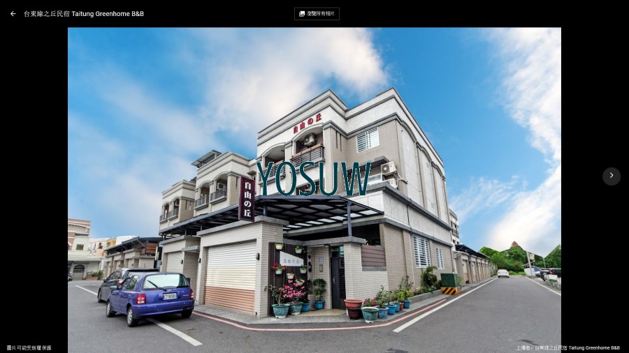 綠之丘民宿