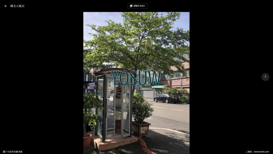 國光大飯店