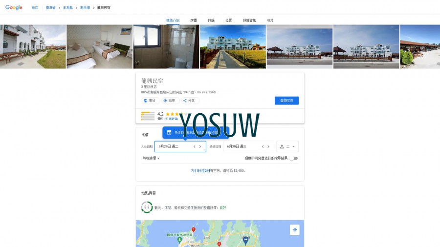 龍興二館民宿