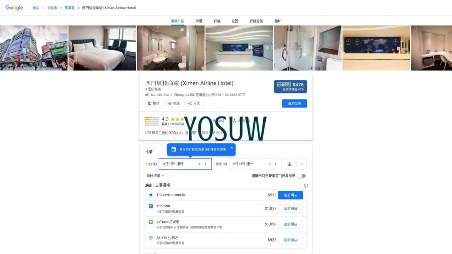 淺深商旅