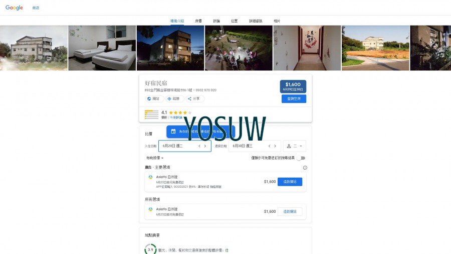 好宿