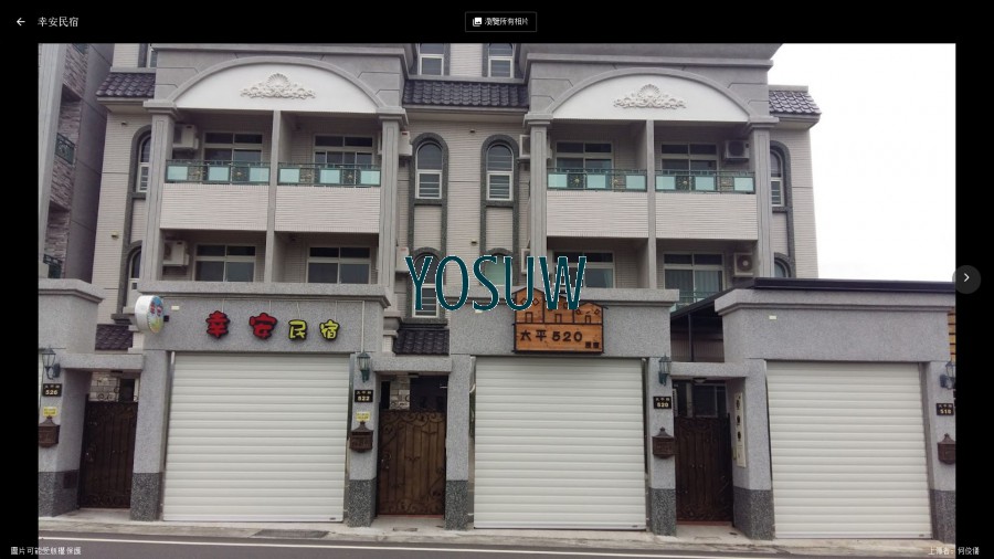 太平幸安民宿