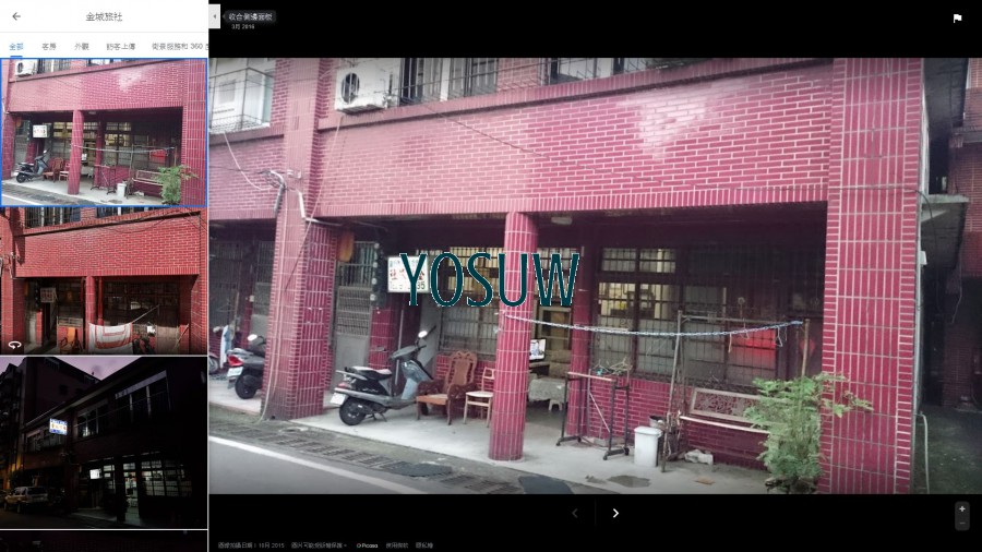 金城旅社