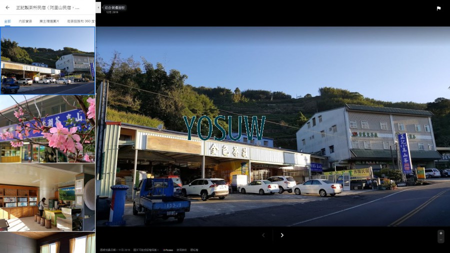 正記製茶所民宿