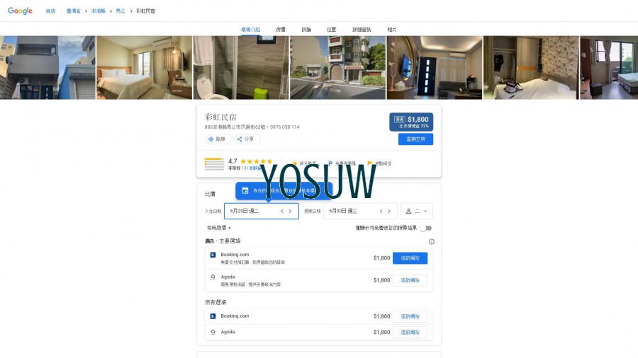 白屋民宿