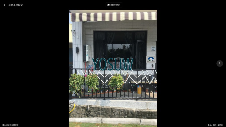 星動小屋
