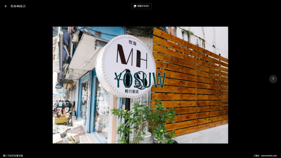 牧海48旅店