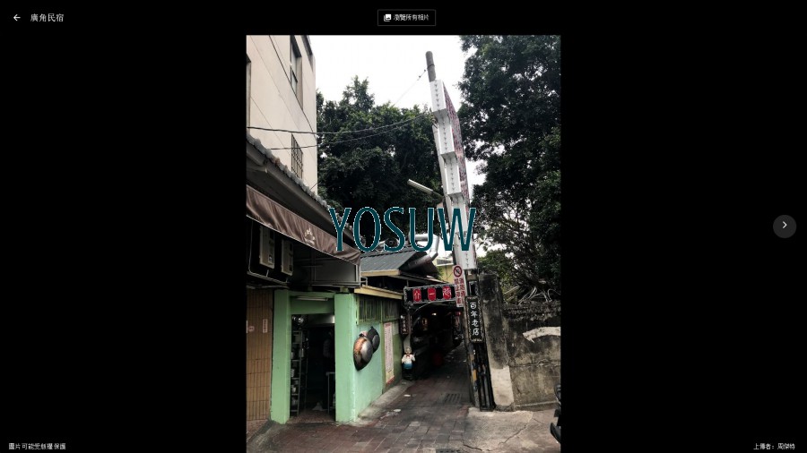 廣角民宿