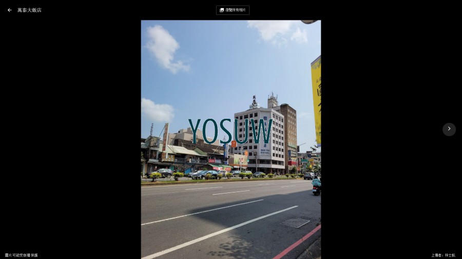 萬泰大飯店