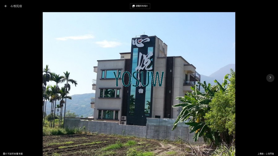 心悅民宿