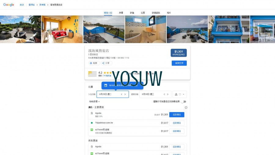 濱海旅店