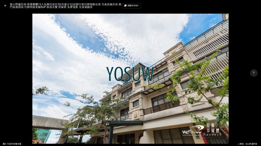 後山野趣民宿