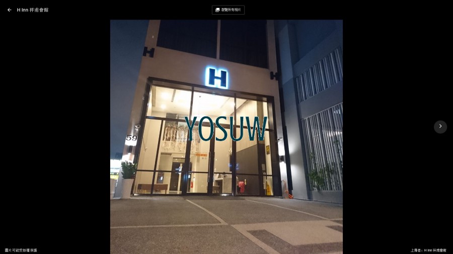 祥甫會館
