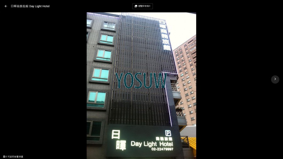 日暉商務旅館