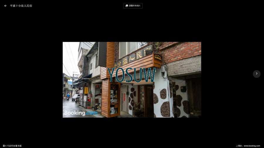 十分旅人民宿