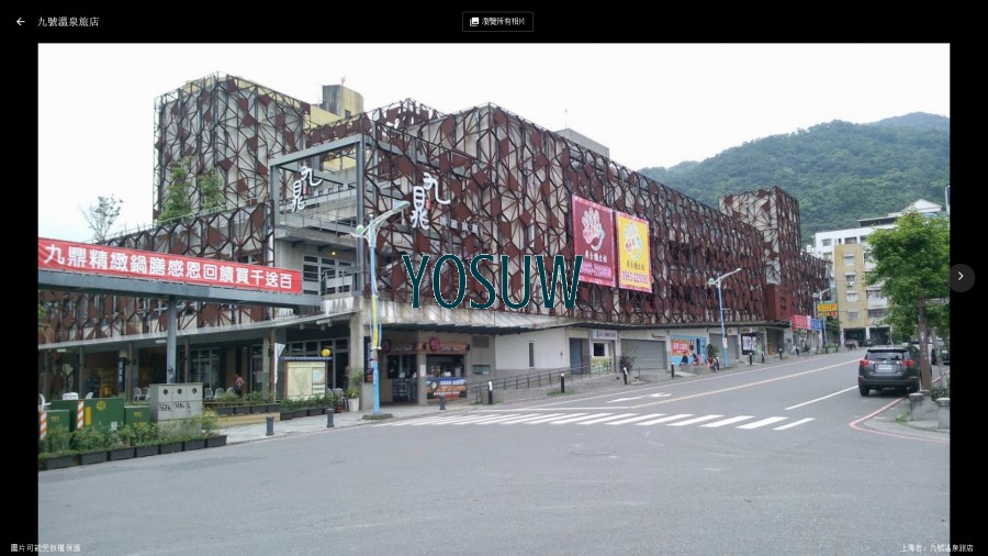 ９號溫泉旅店