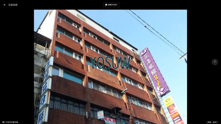 花漾旅館