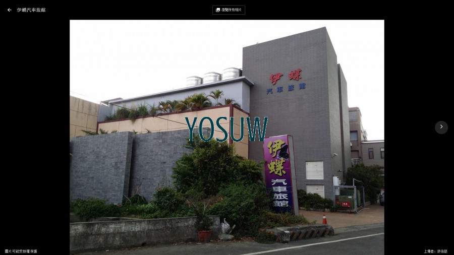 伊蝶汽車旅館