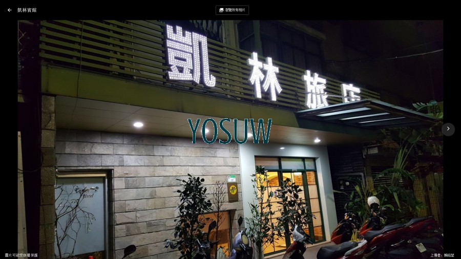 凱林賓館