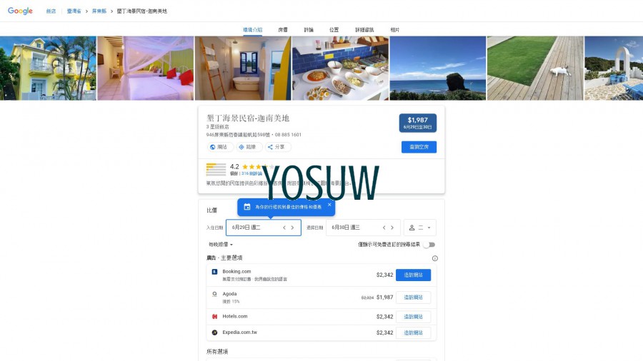 迦南地渡假民宿