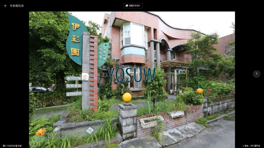 伊彩園民宿