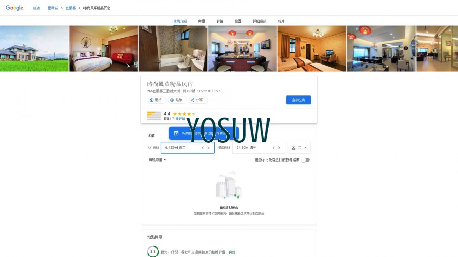 時尚風華精品民宿