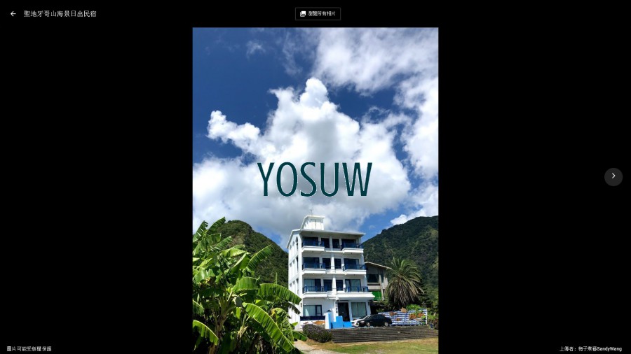 石梯坪聖地牙哥山海景日出民宿