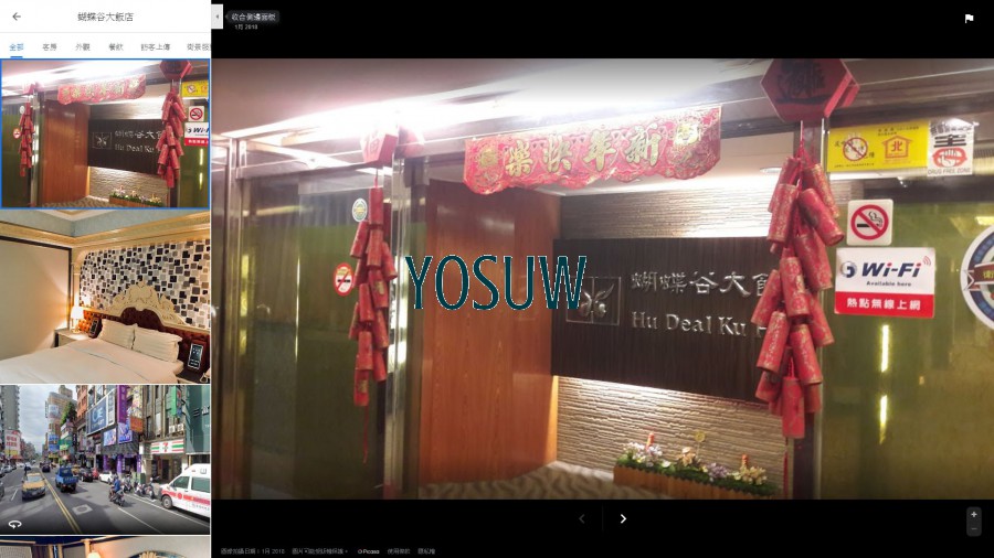 蝴蝶谷大飯店