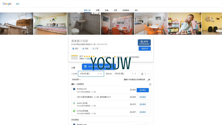 科寶民宿