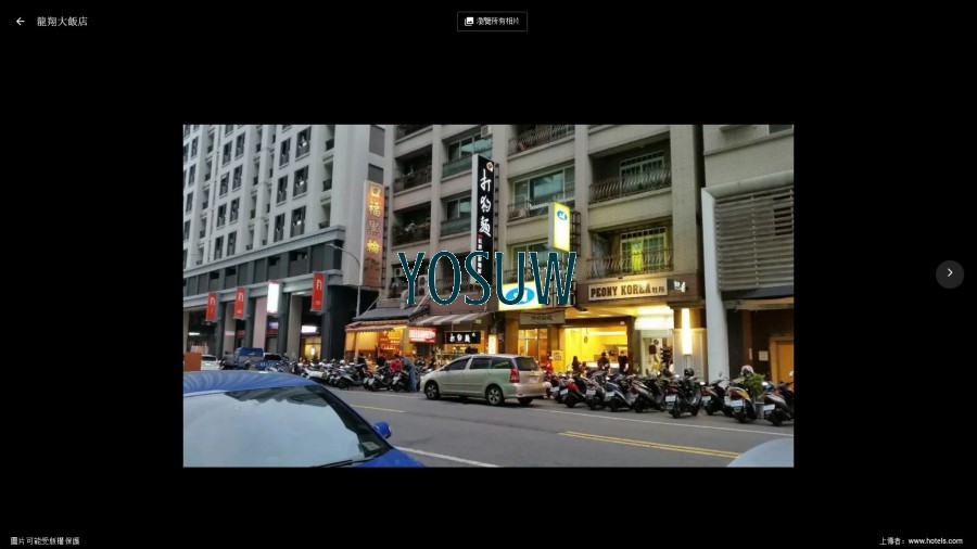 龍翔飯店