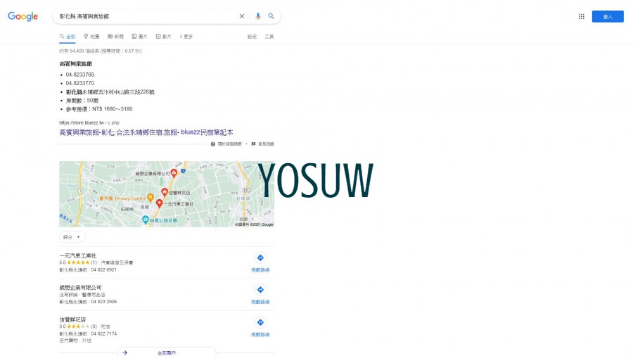 高賓興業旅館