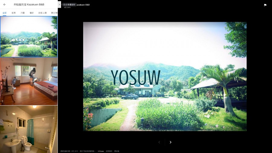 早點睡 B&B