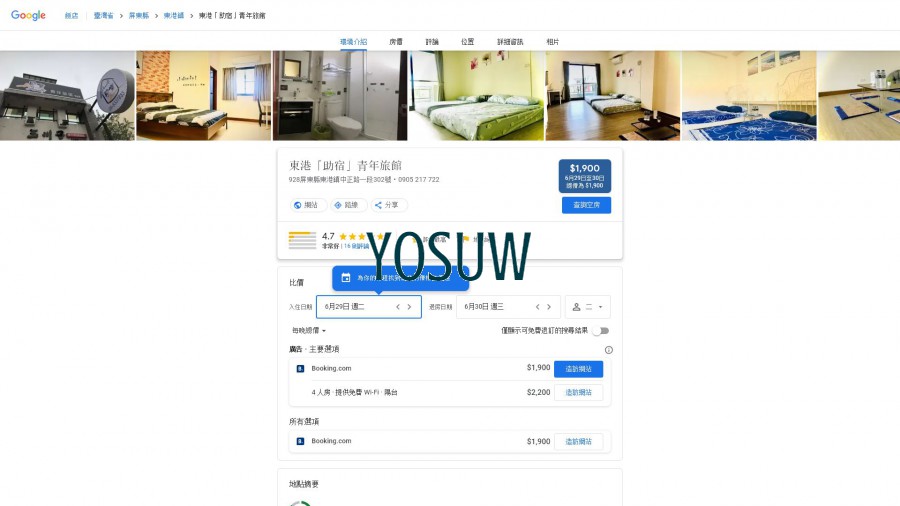 助宿民宿