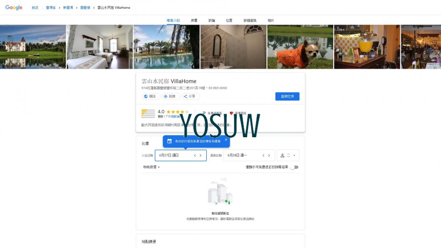 雲山水民宿