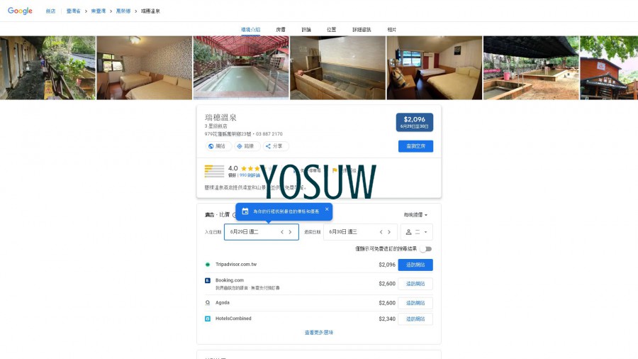 瑞穗溫泉