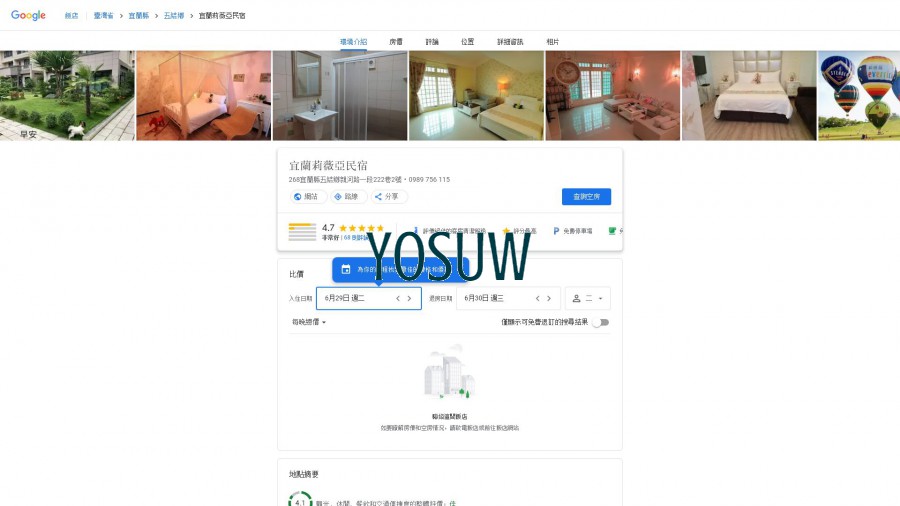 奧莉薇雅精品民宿