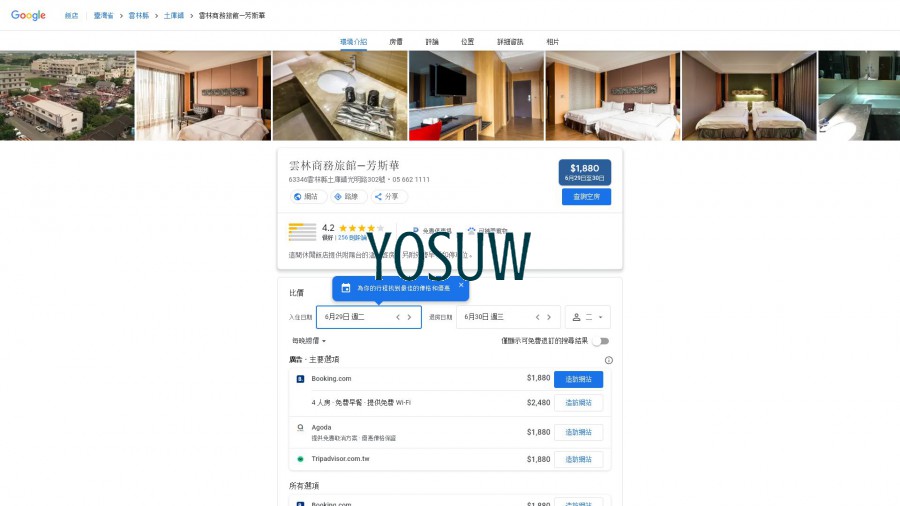 雲林商務旅館