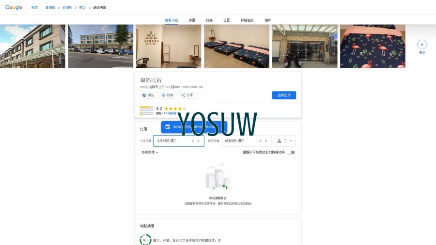 錦錩民宿