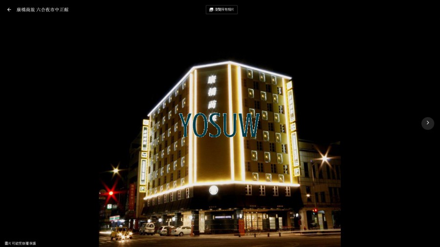 康橋商旅-六合夜市中正館